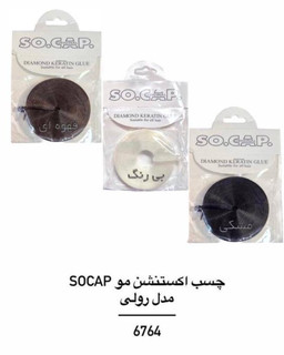 چسب اکستنشن کراتین رولی سوکپ