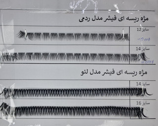 مژه مصنوعی ریسه ای مدل فیشر