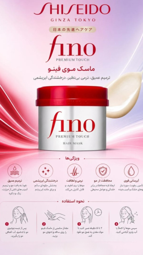 ماسک مو ترمیم کننده پرمیوم تاچ فینو Fino