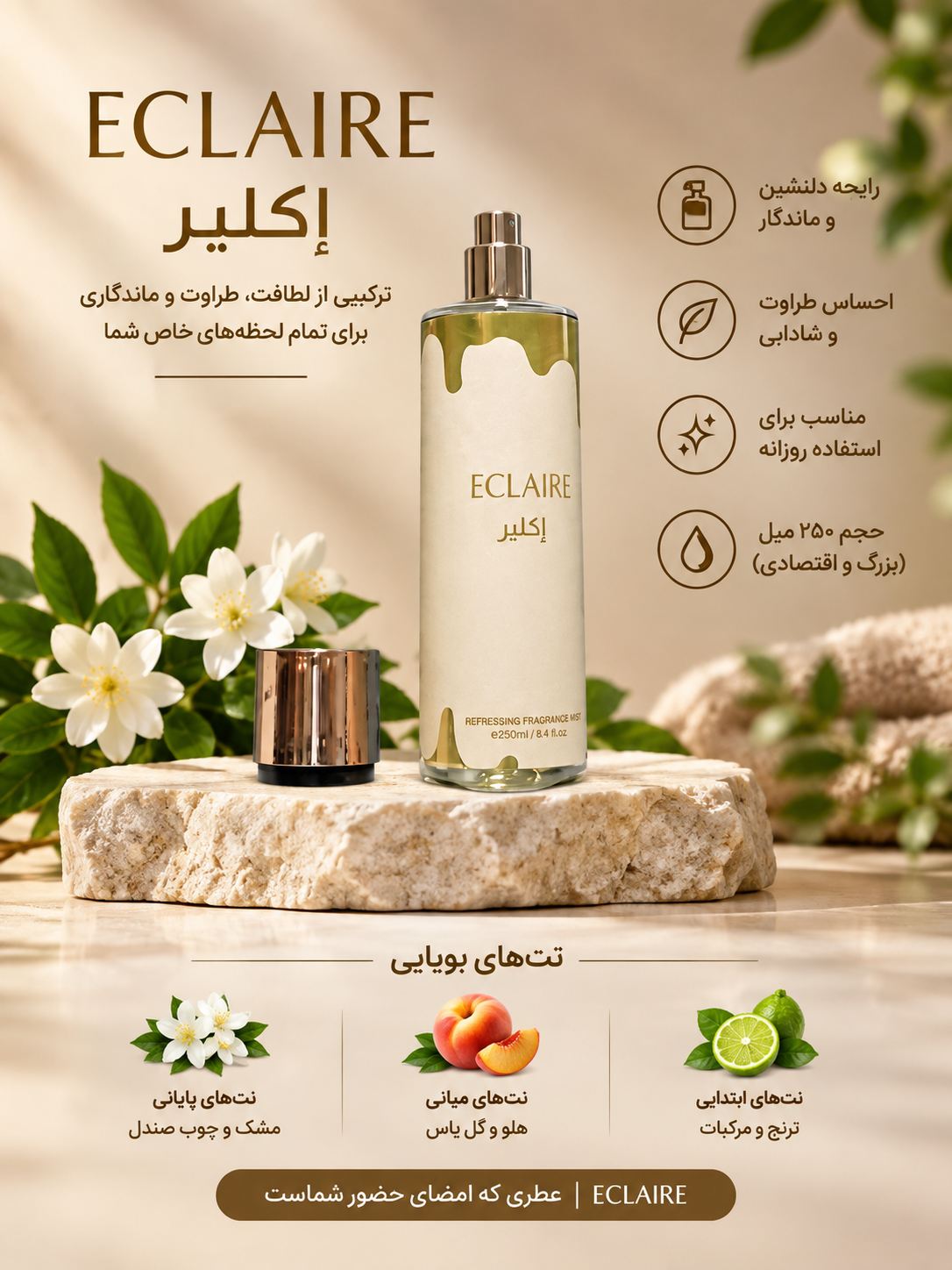 بادی میست اکلایر 250میل