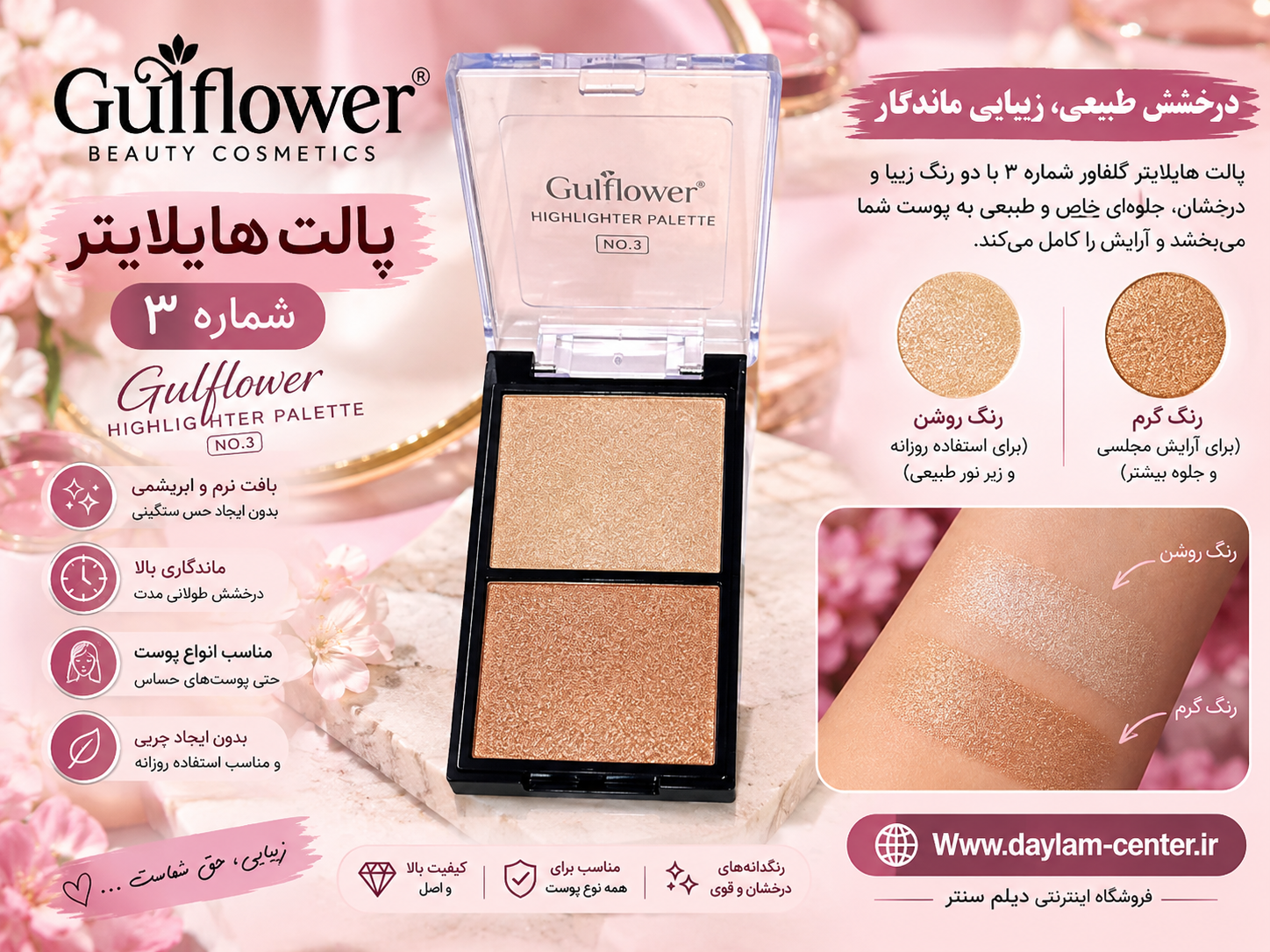 پالت هایلایتر 2 عددی