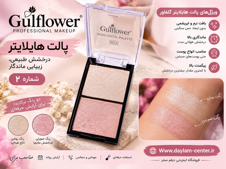 پالت هایلایتر 2 عددی