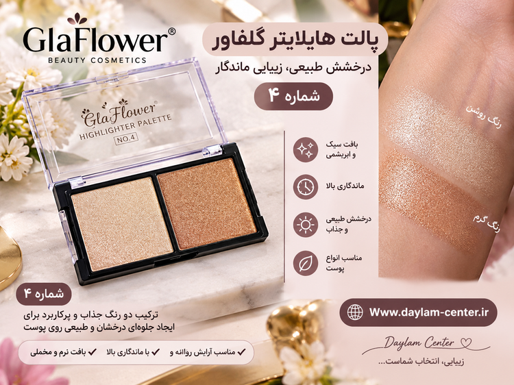 پالت هایلایتر 2 عددی