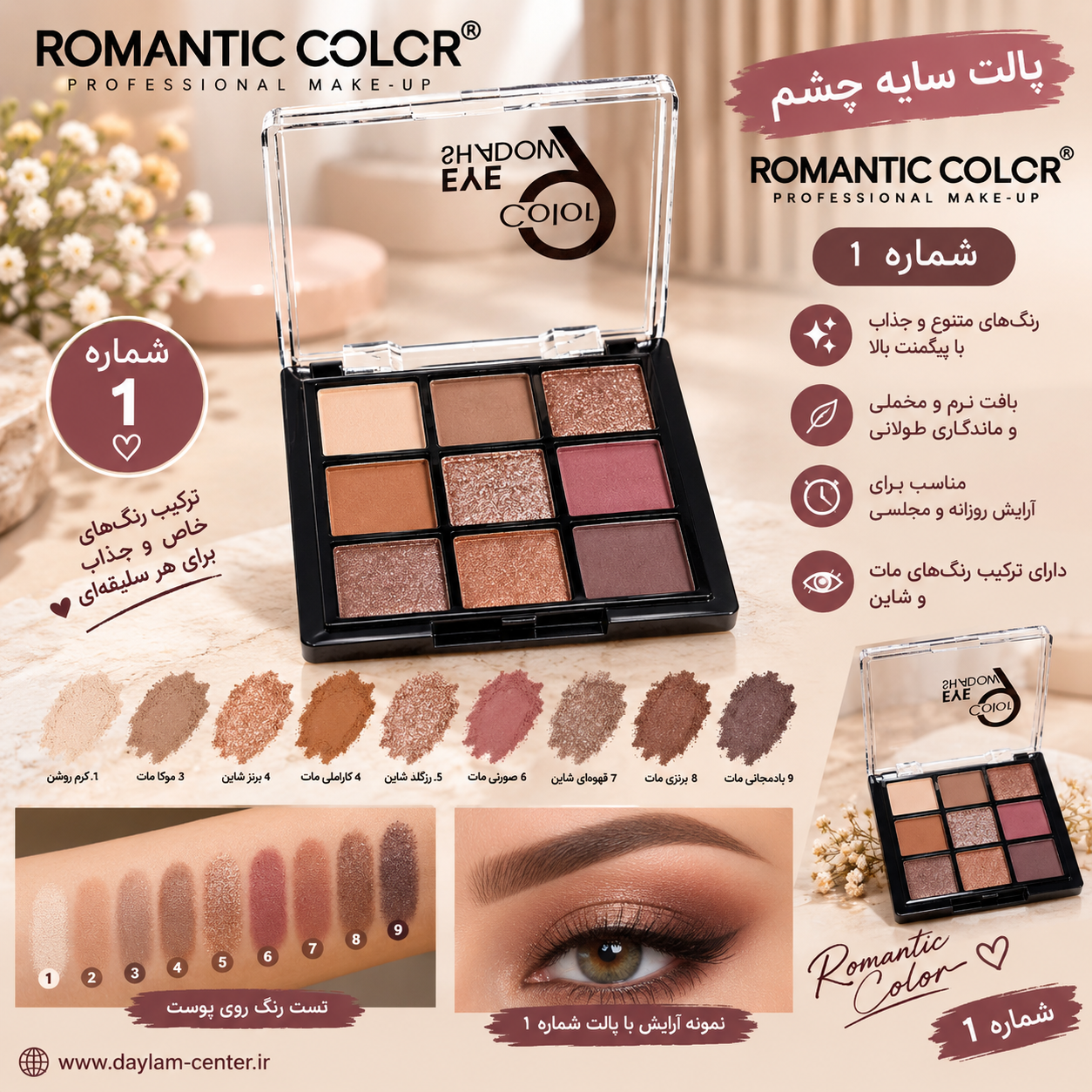 پالت سایه چشم 9 رنگ کد 6930