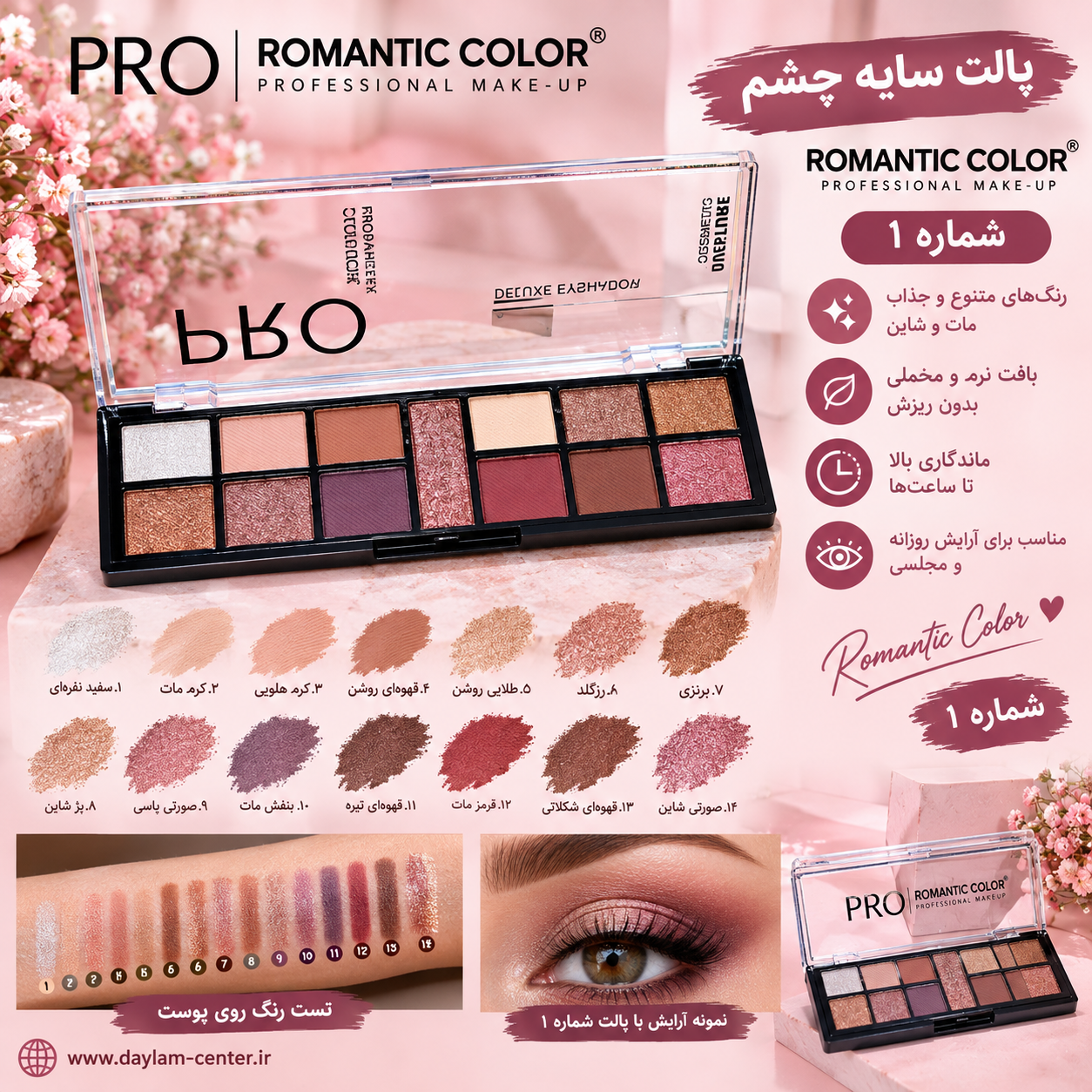 پالت سایه چشم 13 رنگ کد 0008