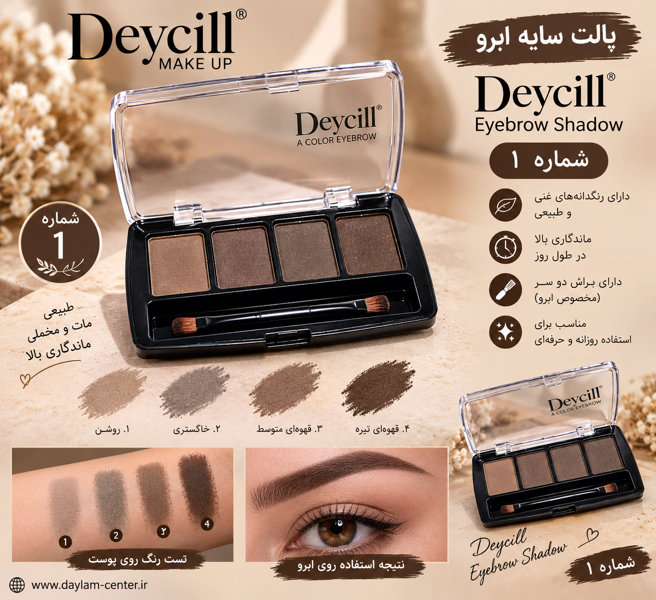 پالت سایه ابرو دایسل