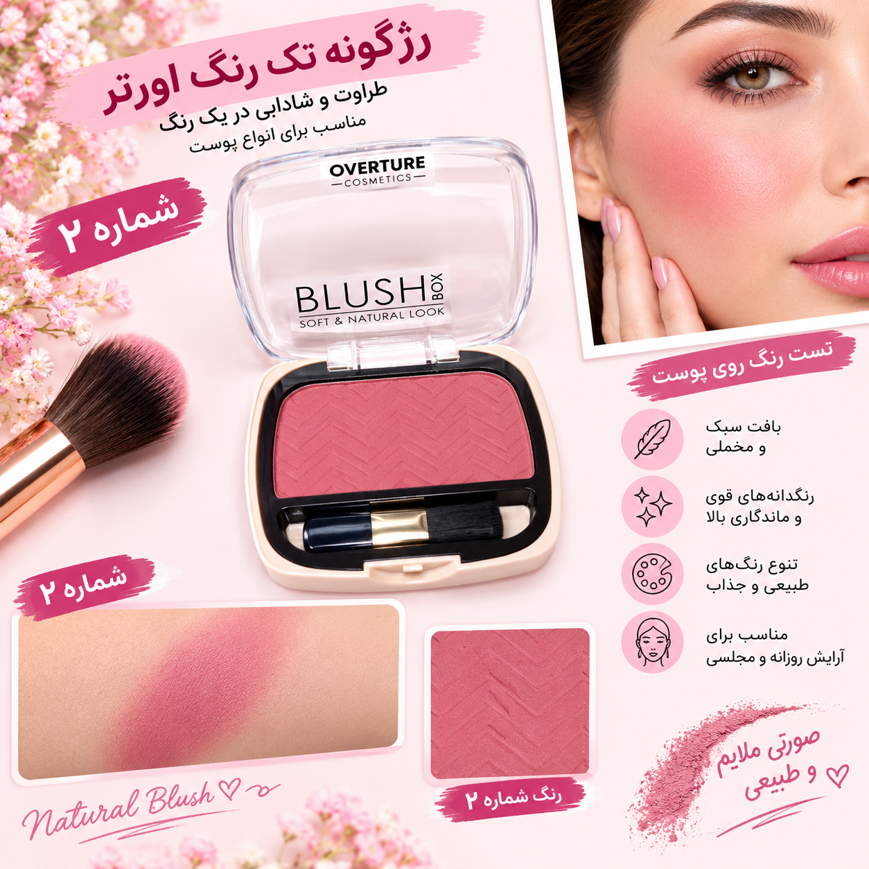 رژ گونه پودری مینی مستر برند اورتور