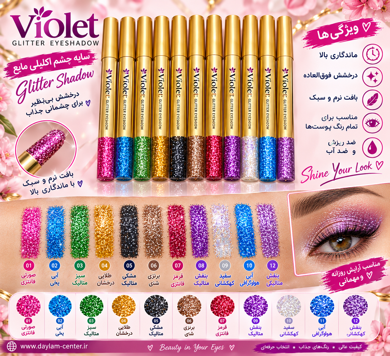 خط چشم مدادی گلیتری