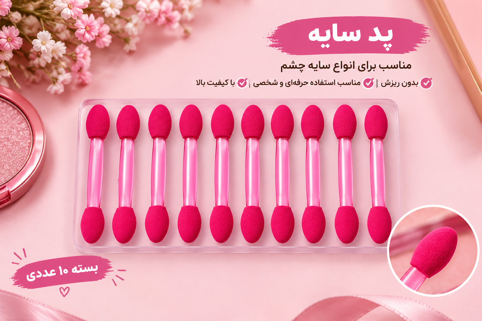 پد سایه چشم بدون جعبه بسته 10 عددی