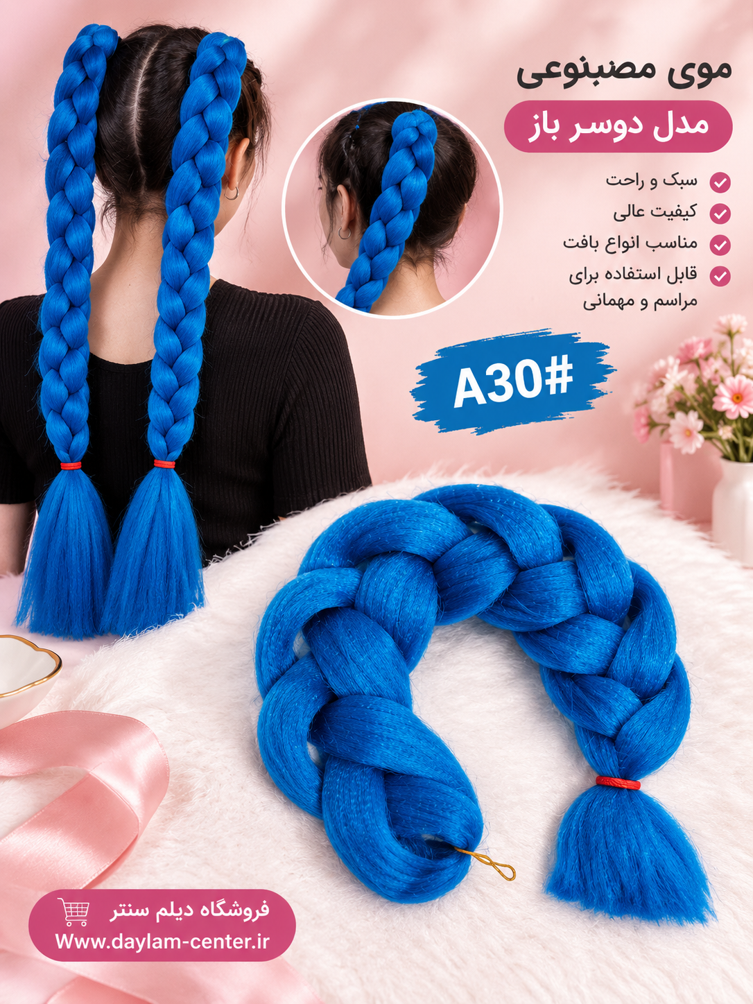 مو مصنوعی دوسر باز حجم 130 گرمی