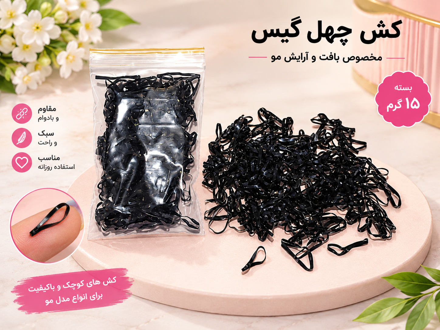 کش کو چهل گیس مشکی بسته 15 گرمی
