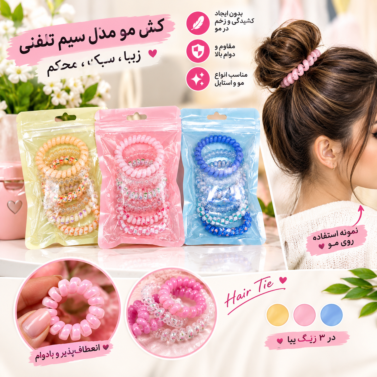 کش مو مدل سیم تلفنی بسته 6 عددی