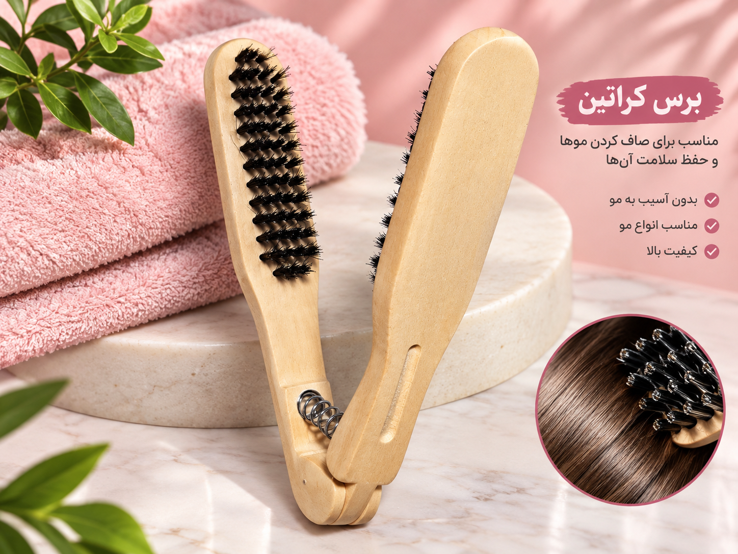 برس چوبی کراتین مو