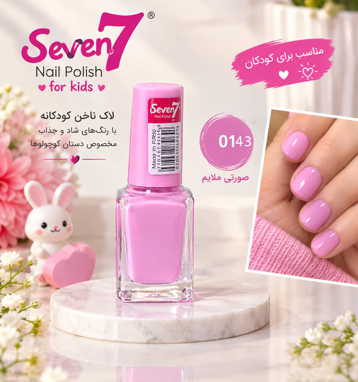 لاک ناخن سون 7 کد 3026