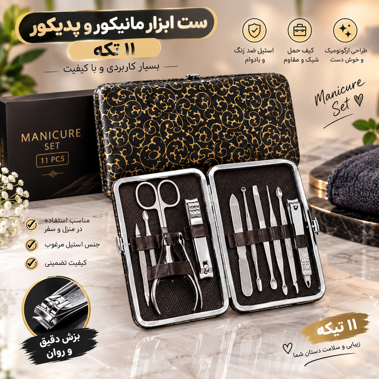 ابزار مانیکور 11 تیکه