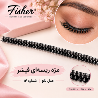 مژه ریسه ای فیشر مدل لئو