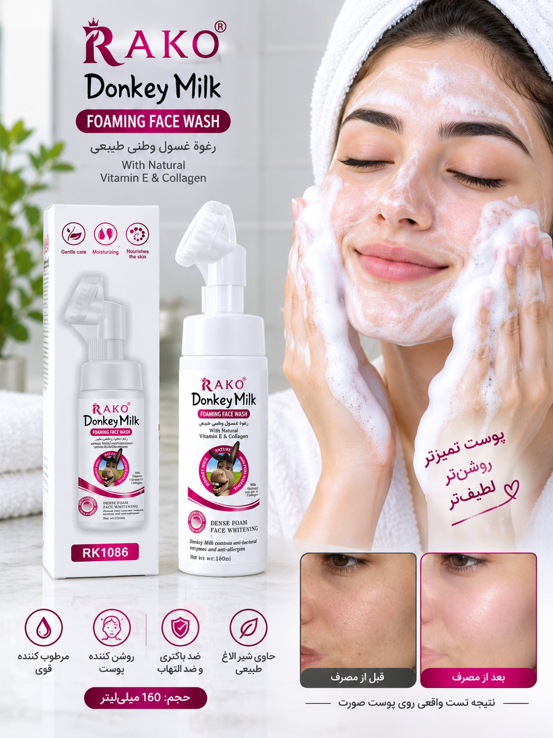 فوم شستوشوی صورت برند راکو 160ml
