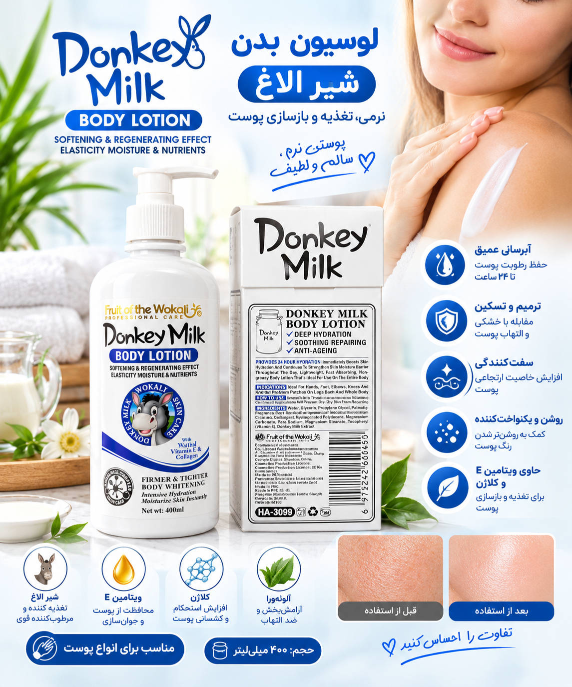 لوسیون بدن شیر الاغ وکالی حجم 400 میلی لیتر